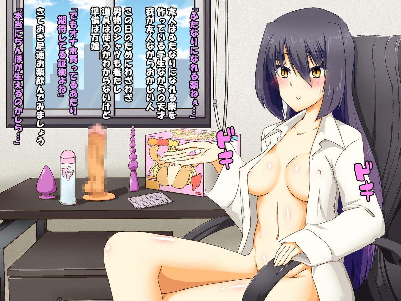 Zannen Cool na Iinchou no Futanari Onanie Katsudou page 4 full