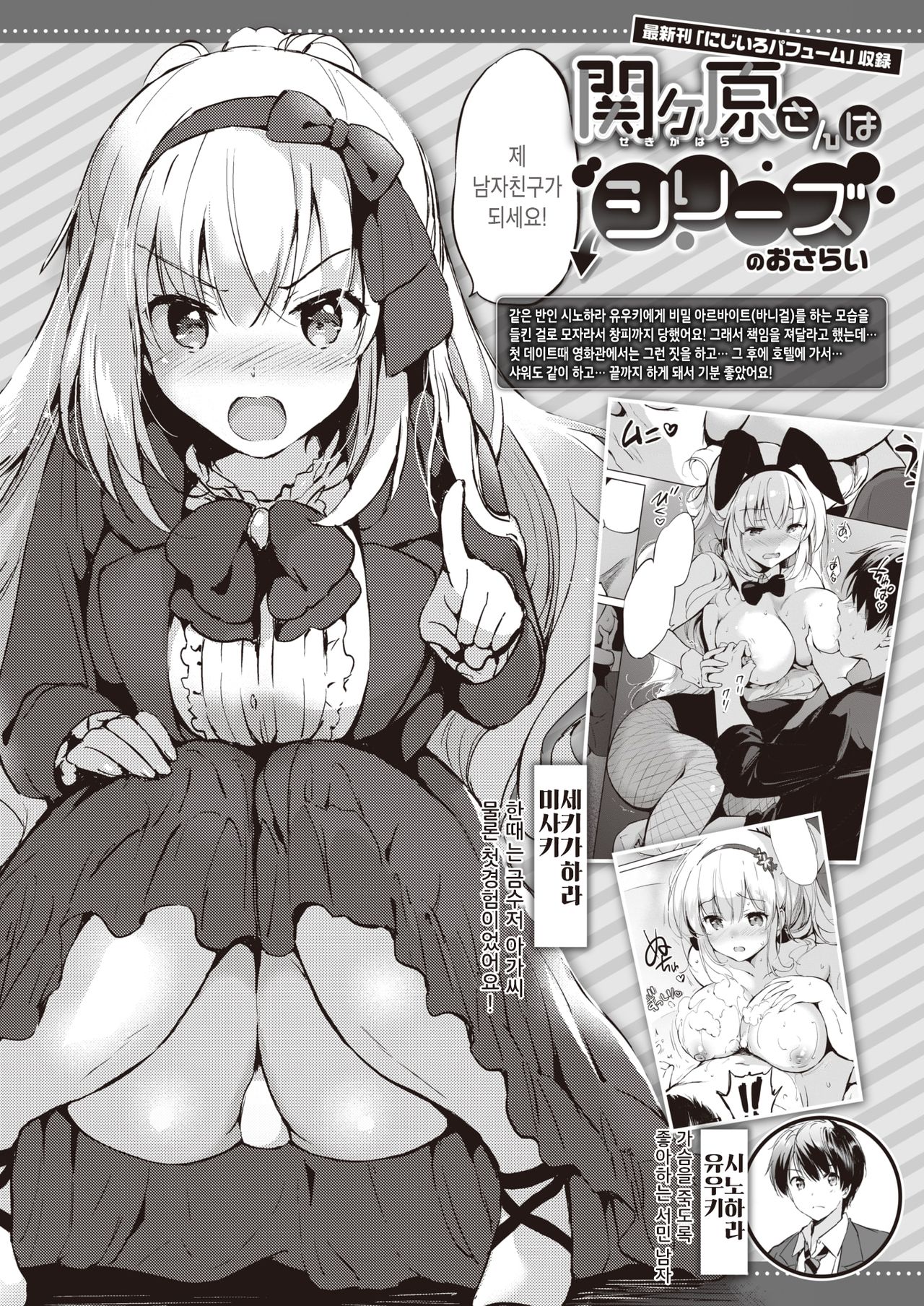 Sekigahara-san wa Yobaretai | 세키가하라는 불러주길 원해 page 3 full