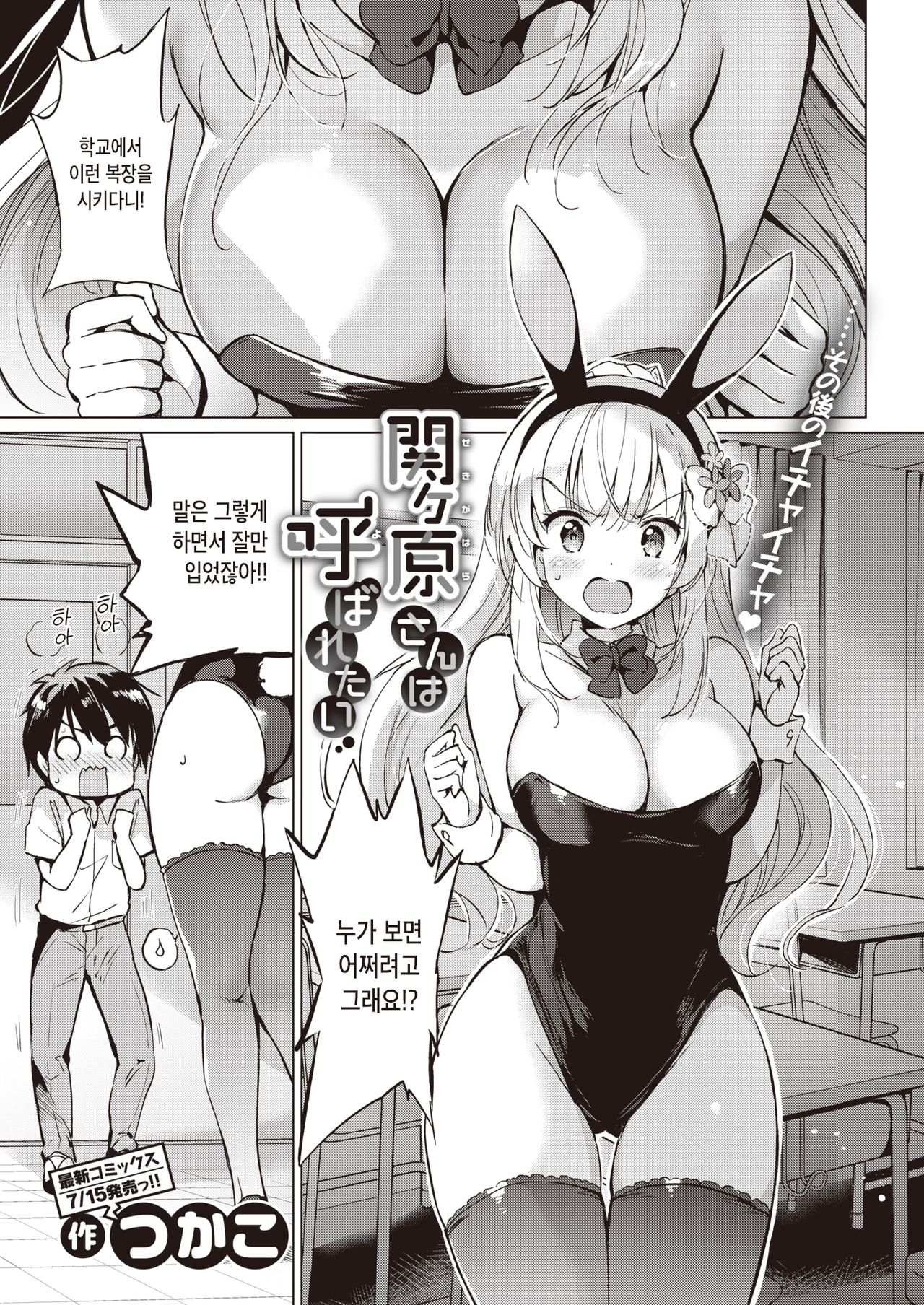 Sekigahara-san wa Yobaretai | 세키가하라는 불러주길 원해 page 4 full