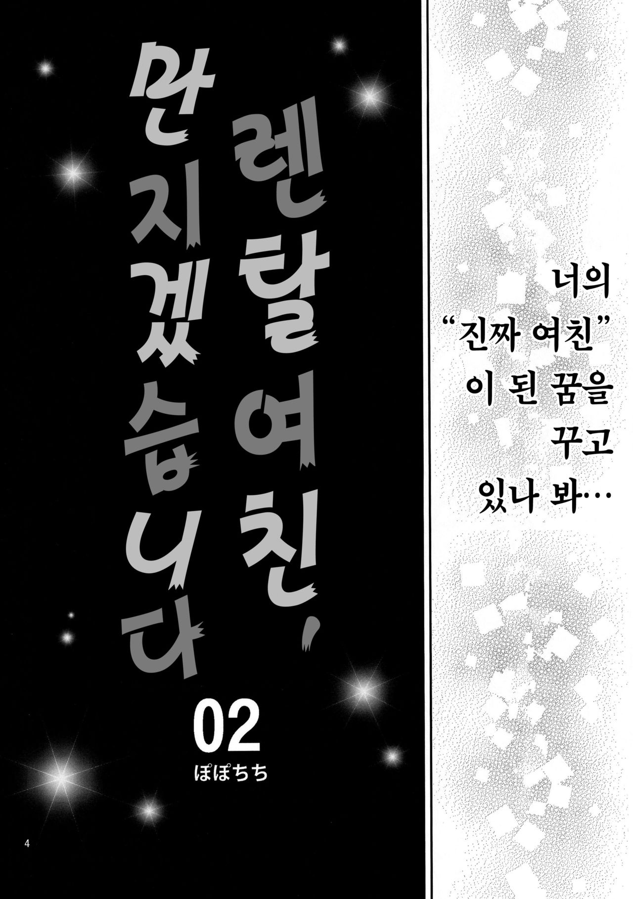 Rental Kanojo Osawari Shimasu 02 | 렌탈 여친, 만지겠습니다 02 page 4 full