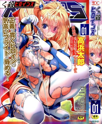 Kukkoro Heroines SP1 cover