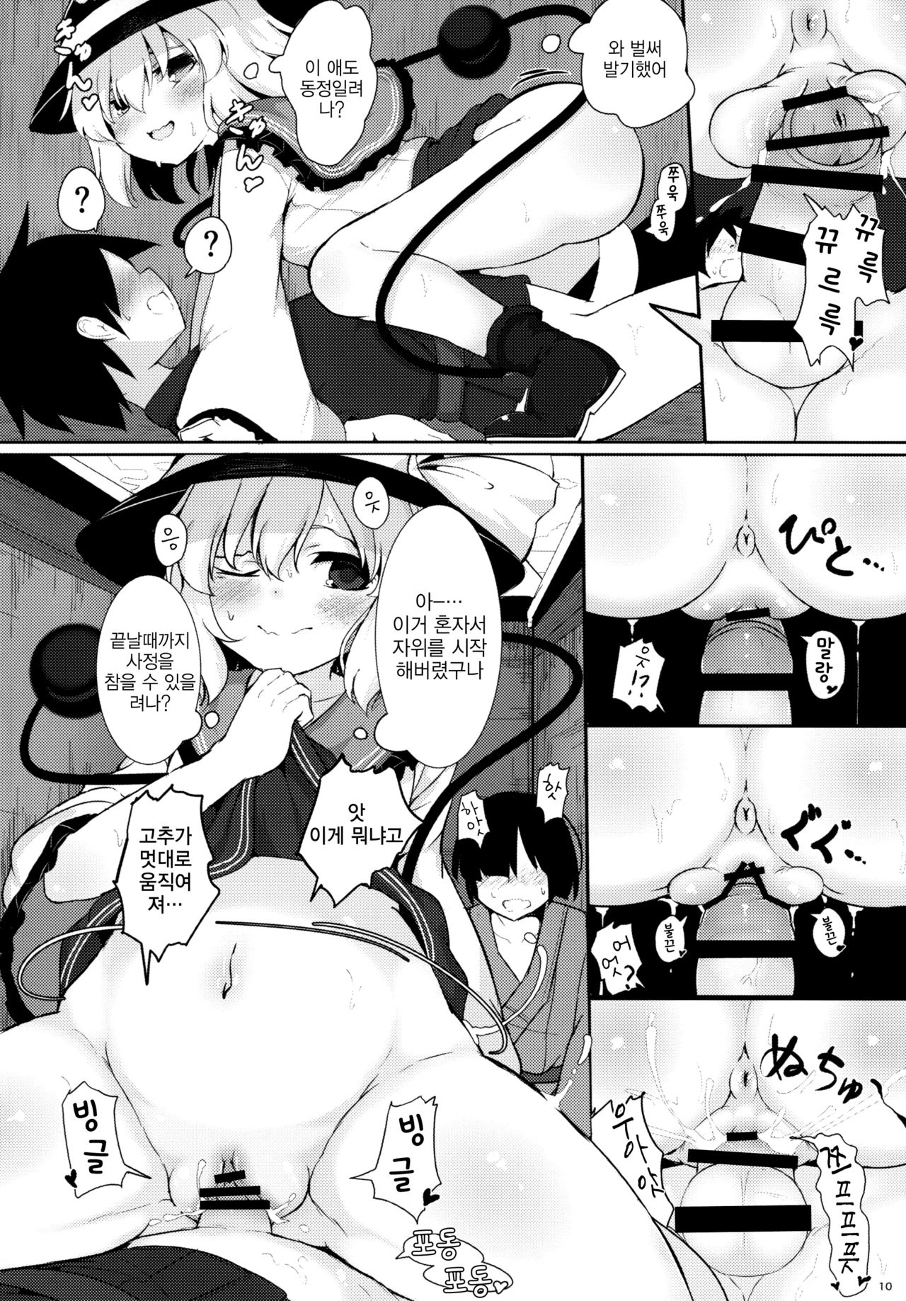 Imaginary Friends | 이미지러니 프렌즈 page 10 full