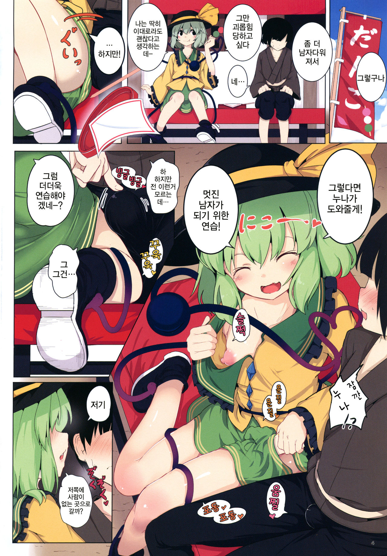Imaginary Friends | 이미지러니 프렌즈 page 4 full