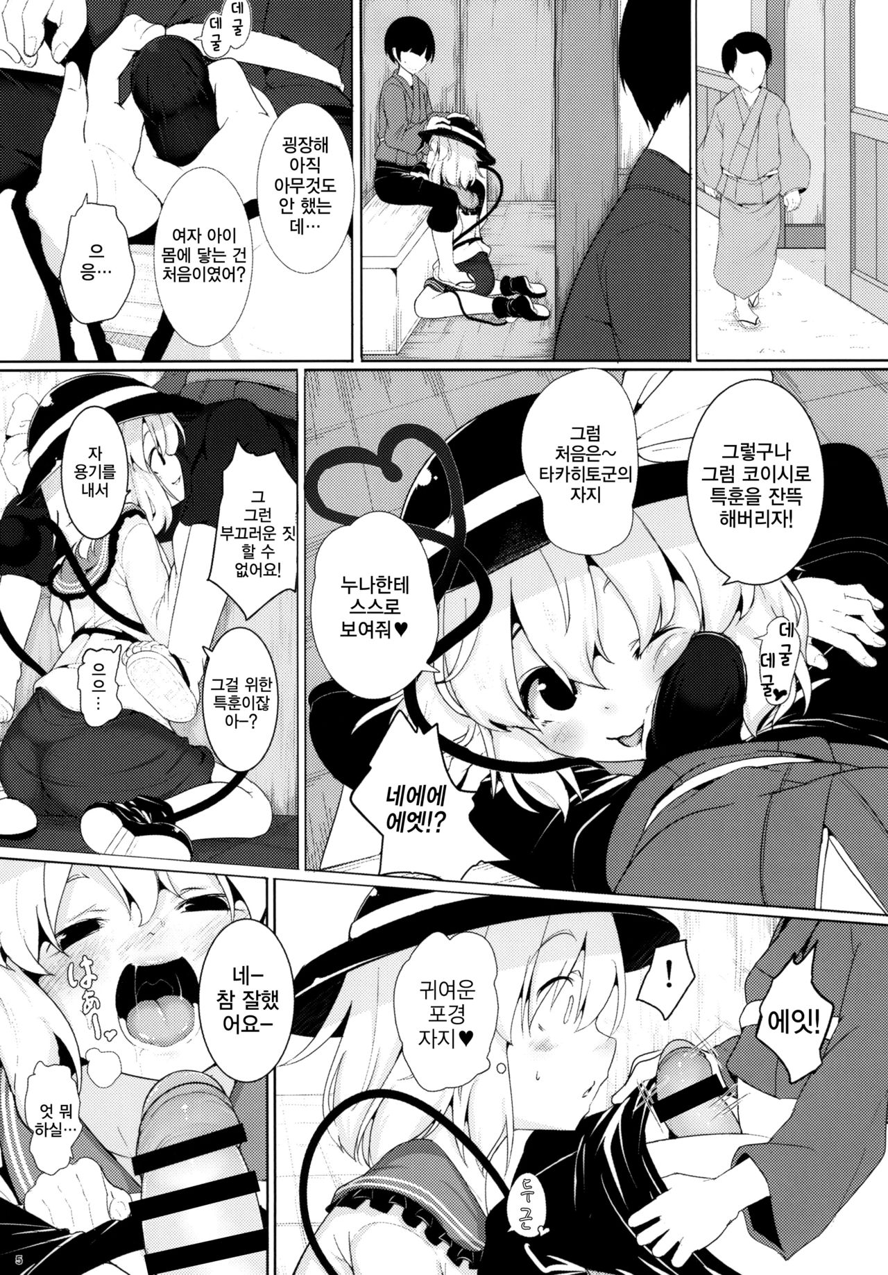 Imaginary Friends | 이미지러니 프렌즈 page 5 full