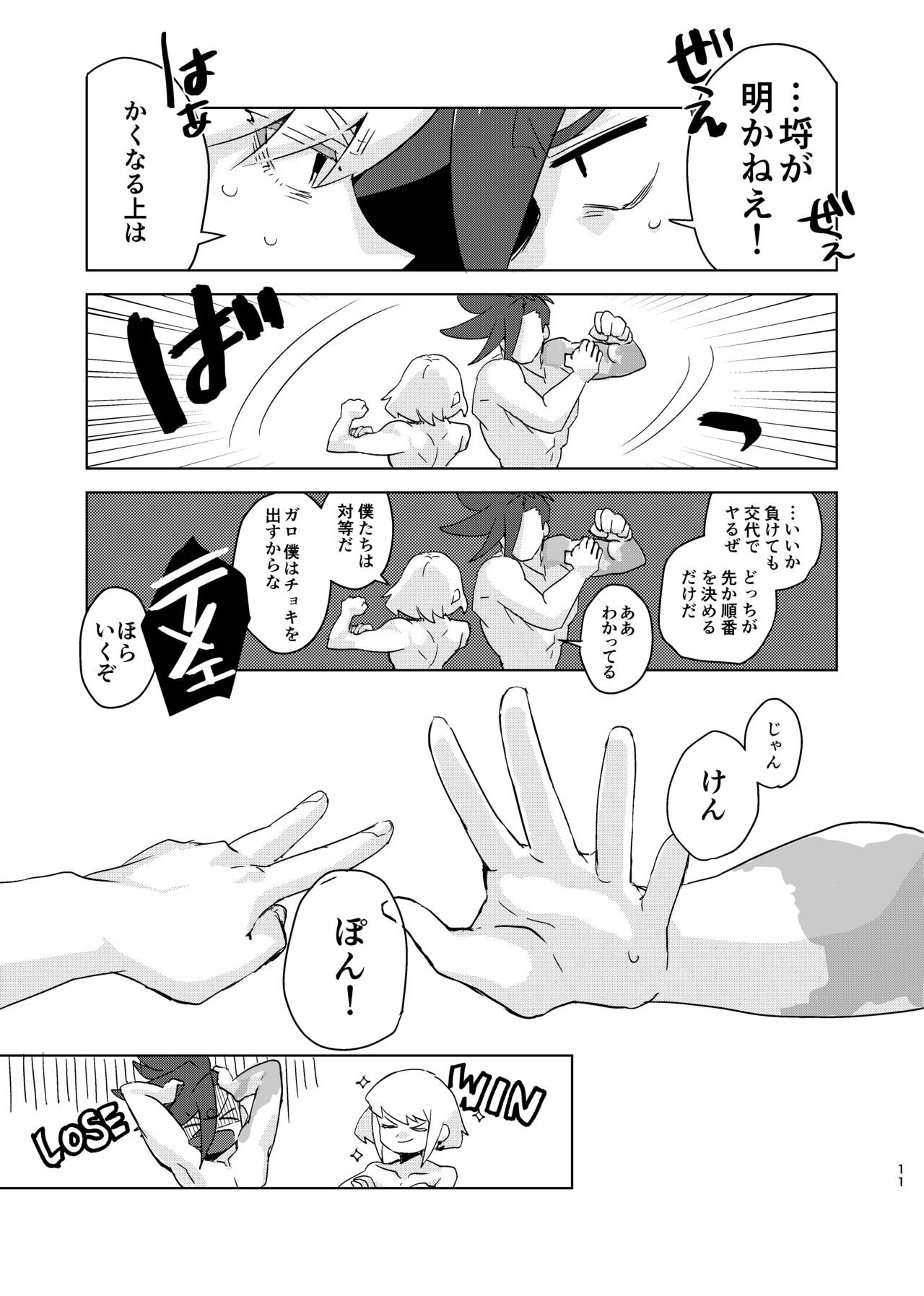 Mizu to Abura Kake Ron page 10 full