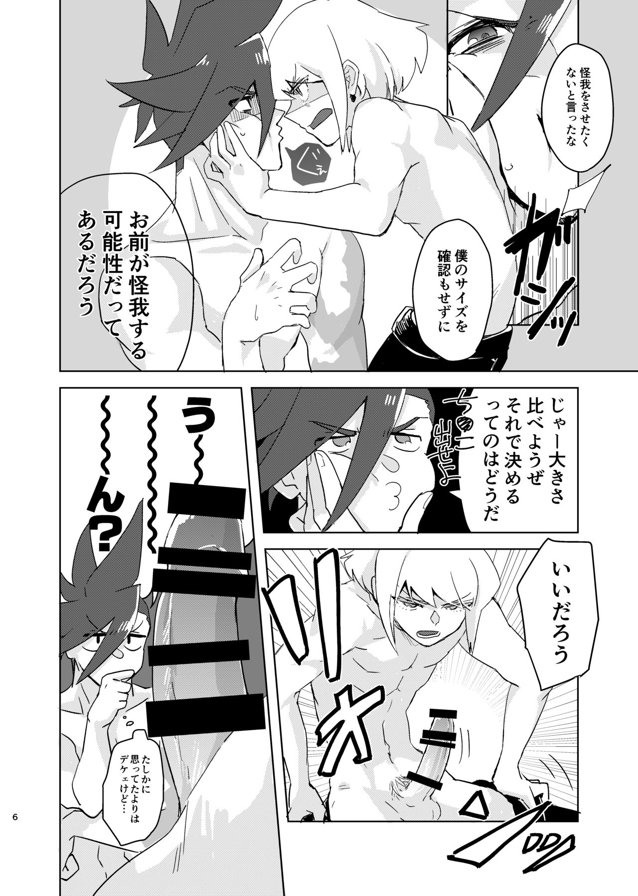 Mizu to Abura Kake Ron page 5 full