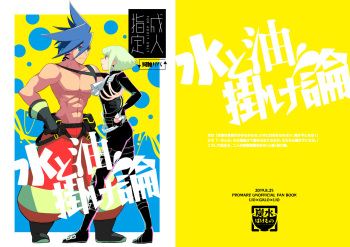 Mizu to Abura Kake Ron cover