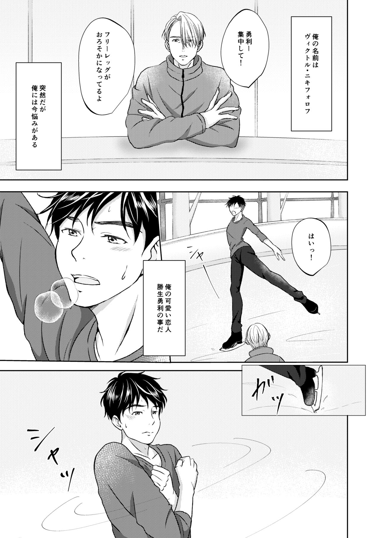 Victor Nikiforov no Nayami to Katsuki Yuuri ni Nayami page 3 full