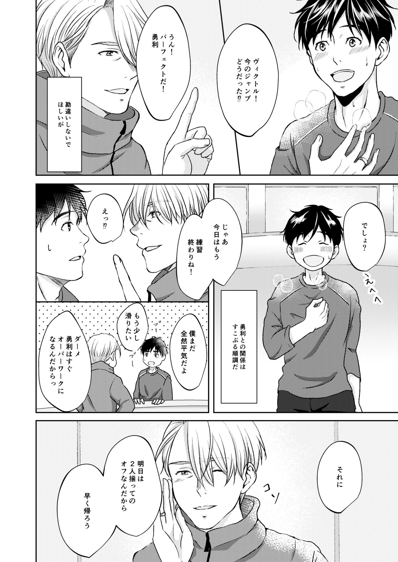 Victor Nikiforov no Nayami to Katsuki Yuuri ni Nayami page 4 full