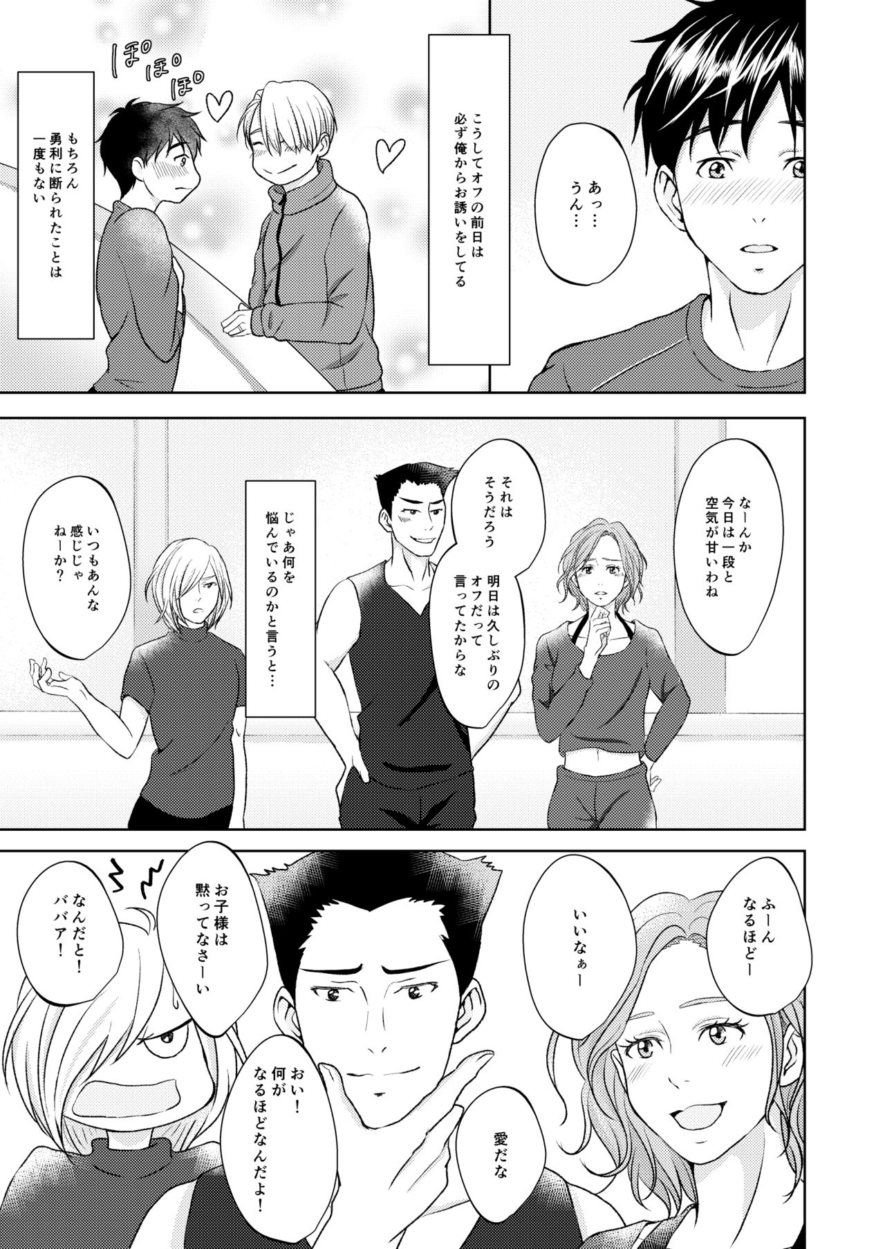 Victor Nikiforov no Nayami to Katsuki Yuuri ni Nayami page 5 full