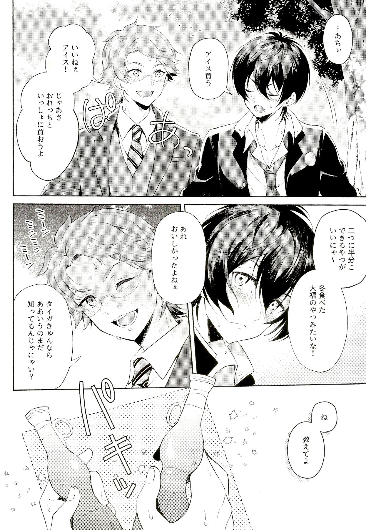 Midsummer of Love page 3 full