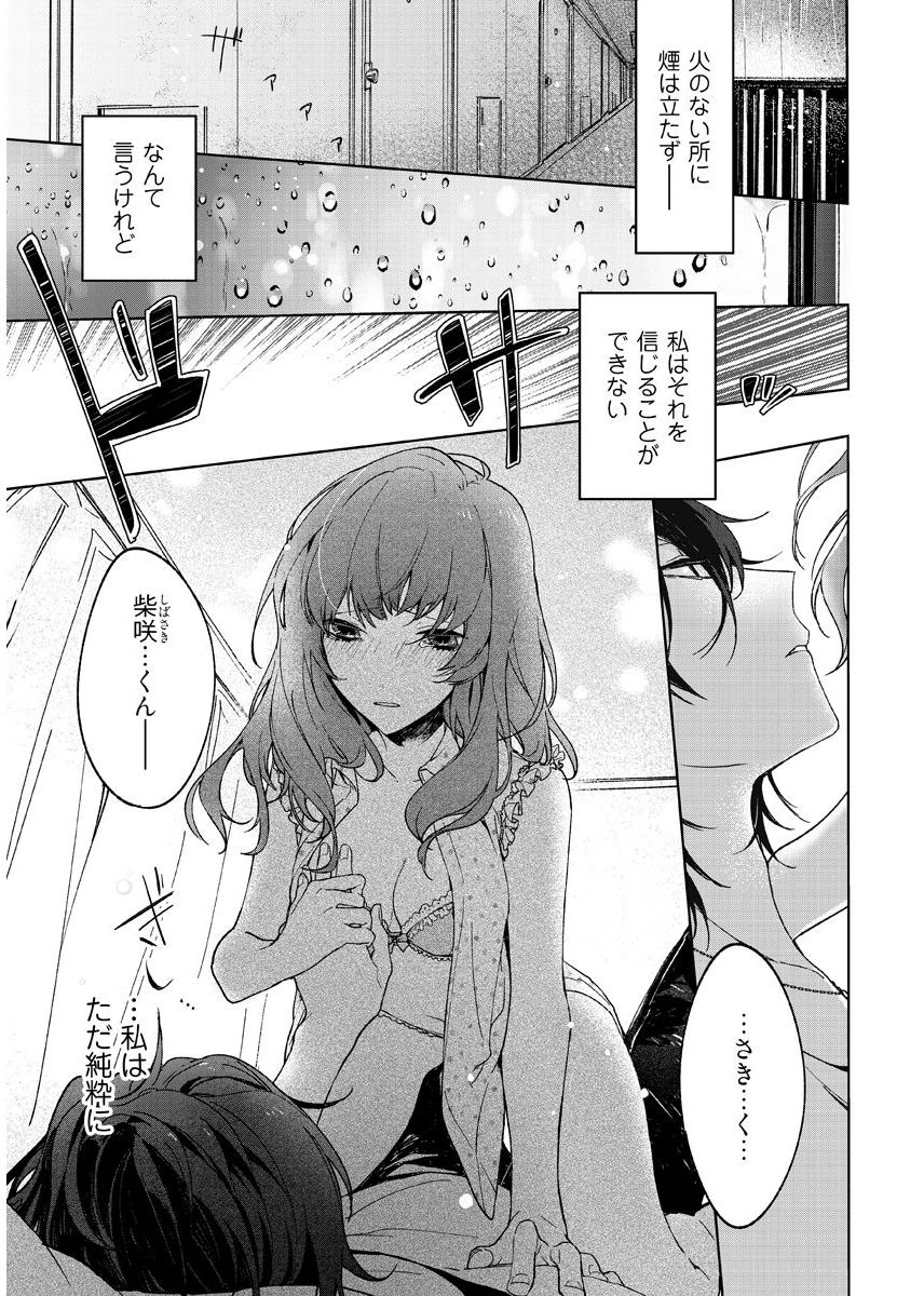 今夜、俺の部屋に泊まれば? 第1-5話 page 5 full
