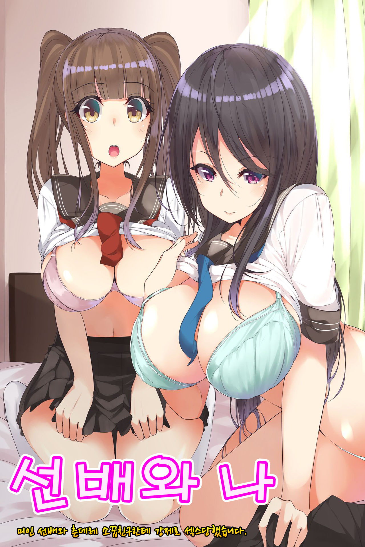 Senpai to Watashi ~ Bijin na Senpai to Tsundere Osananajimi ni Gouin ni Yararechaimashita. | 선배와 나 ~ 미인 선배와 츤데레 소꿉친구한테 강제로 섹스당했습니다. page 1 full