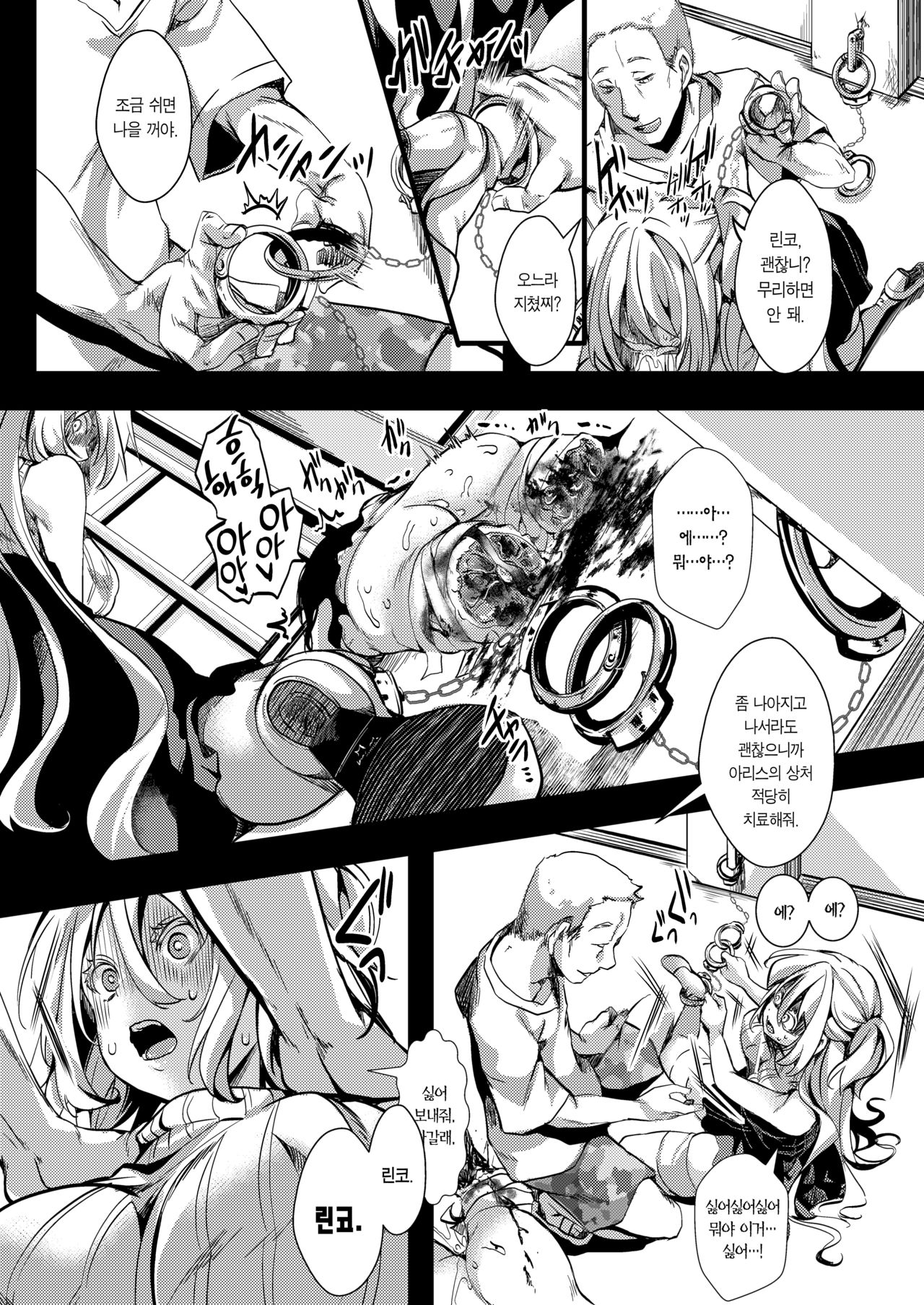 F ~Ohanabatake no Matsuro~ | F ~꽃밭의 말로~ page 9 full