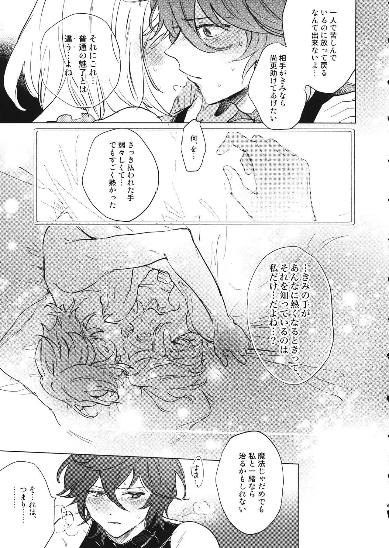 Wazawai Tenjite Netsu tonare page 10 full