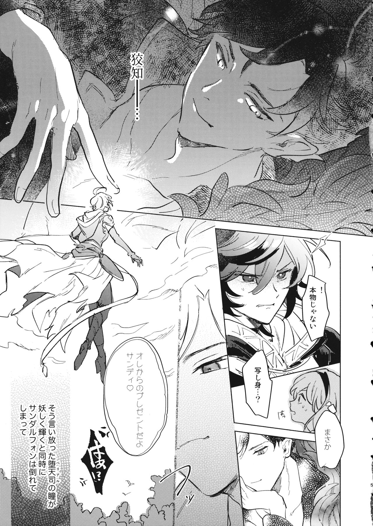 Wazawai Tenjite Netsu tonare page 6 full