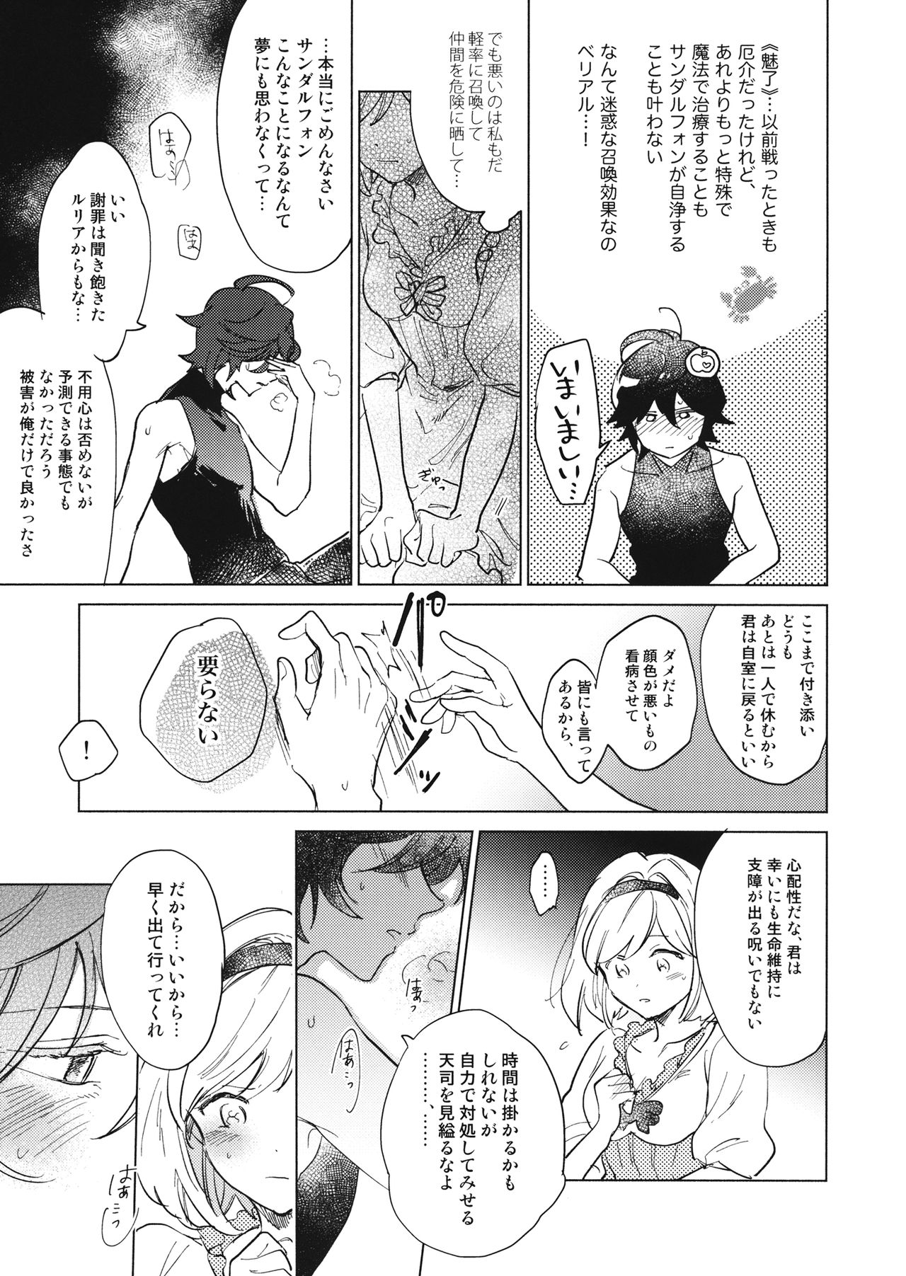 Wazawai Tenjite Netsu tonare page 8 full