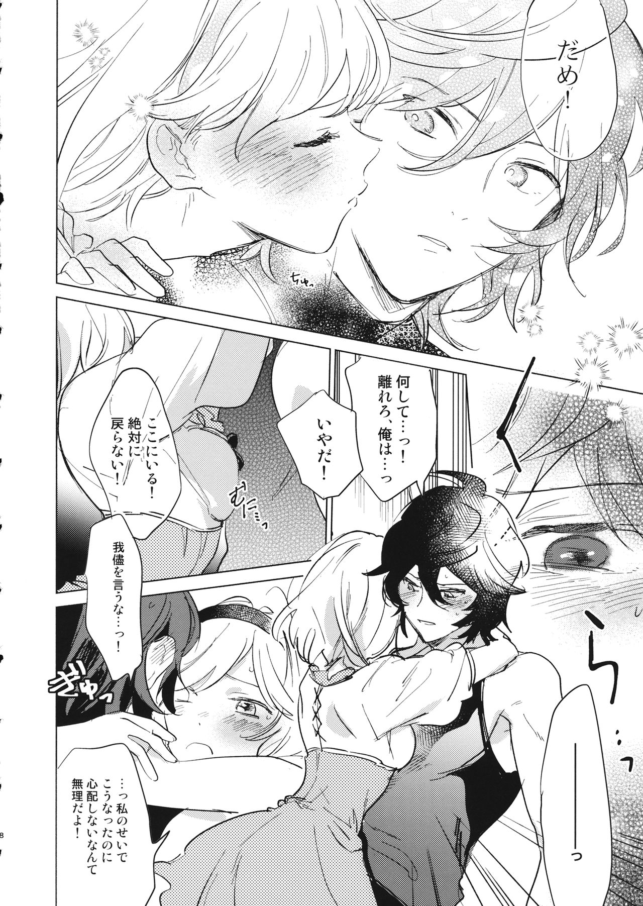 Wazawai Tenjite Netsu tonare page 9 full