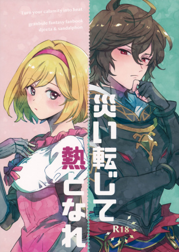 Wazawai Tenjite Netsu tonare cover