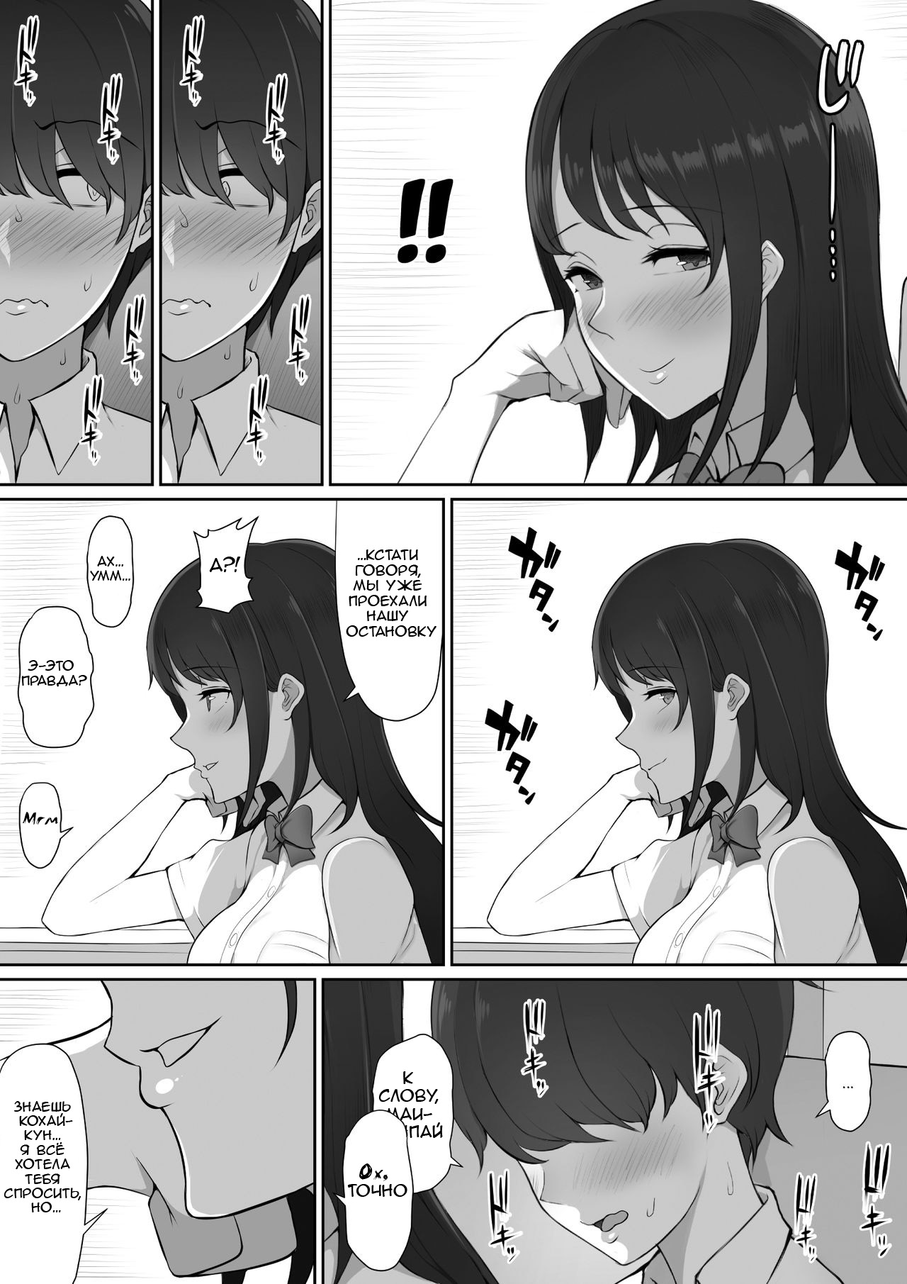 Houkago, Akogare no Senpai ni Tsurerarete- page 10 full