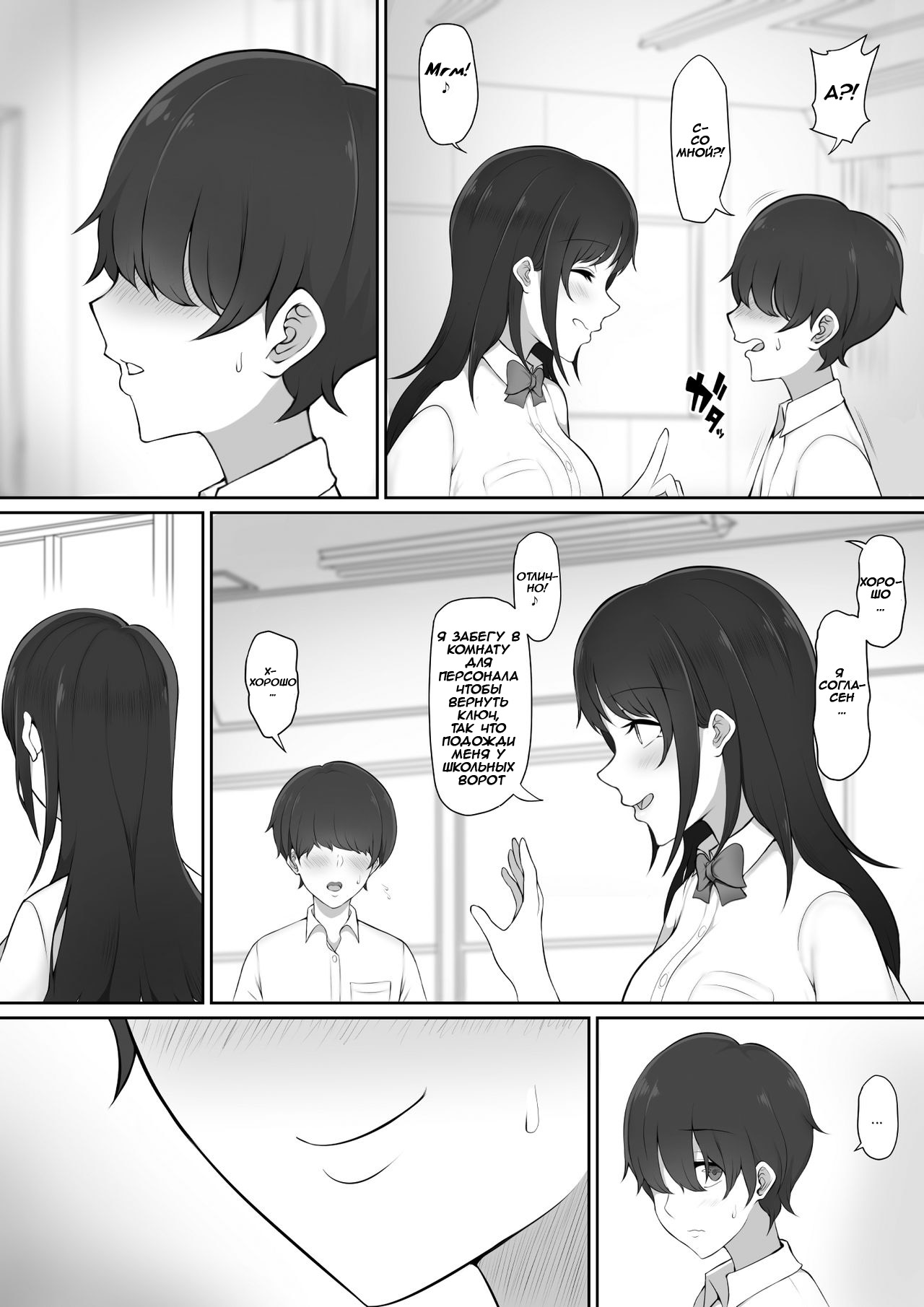 Houkago, Akogare no Senpai ni Tsurerarete- page 6 full