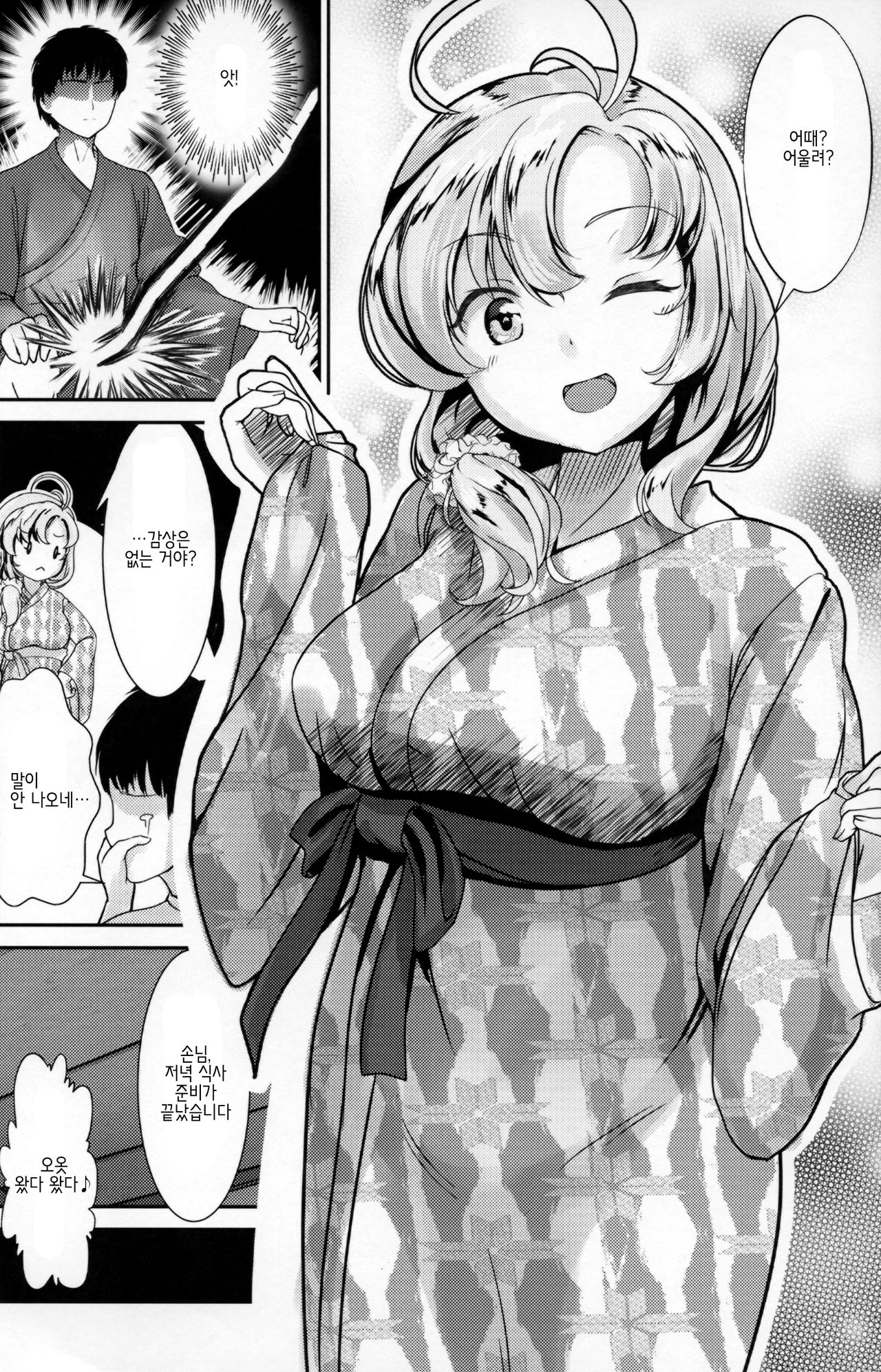 Kinugasa-san to Ryokan de Futari page 5 full