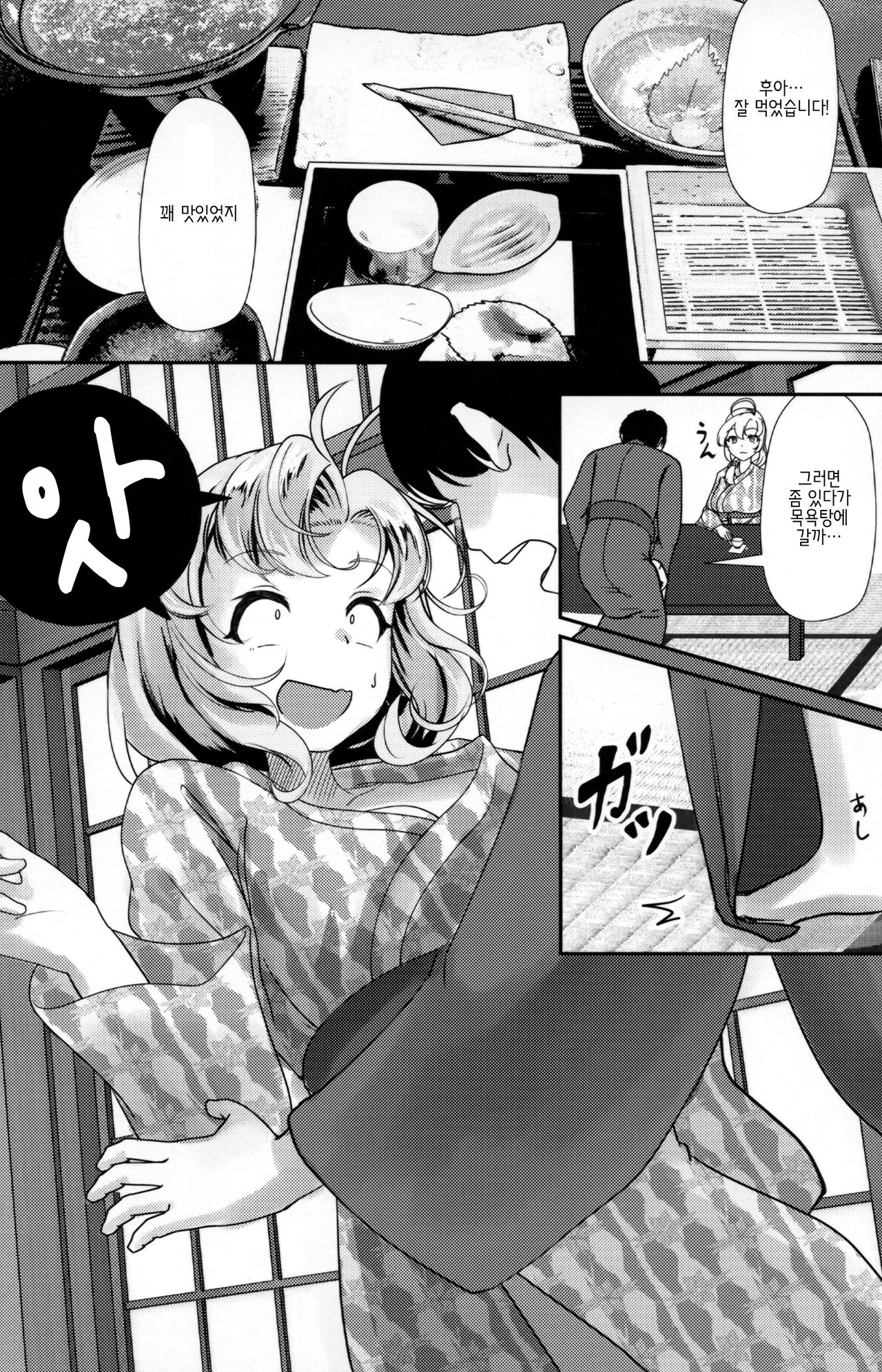 Kinugasa-san to Ryokan de Futari page 6 full