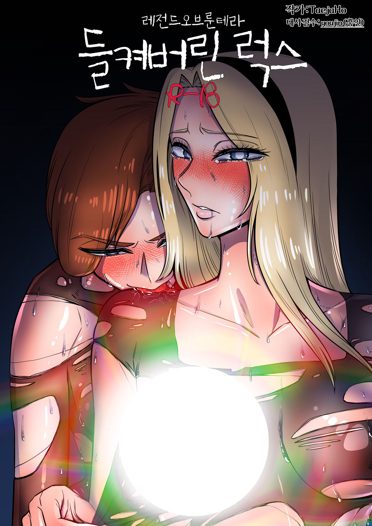 럭스, 시트리아 겸본 page 2 full