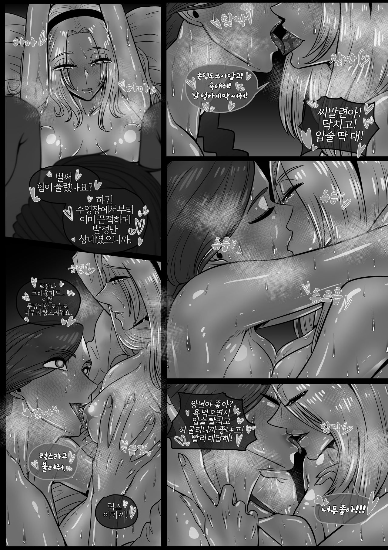 럭스, 시트리아 겸본 page 8 full