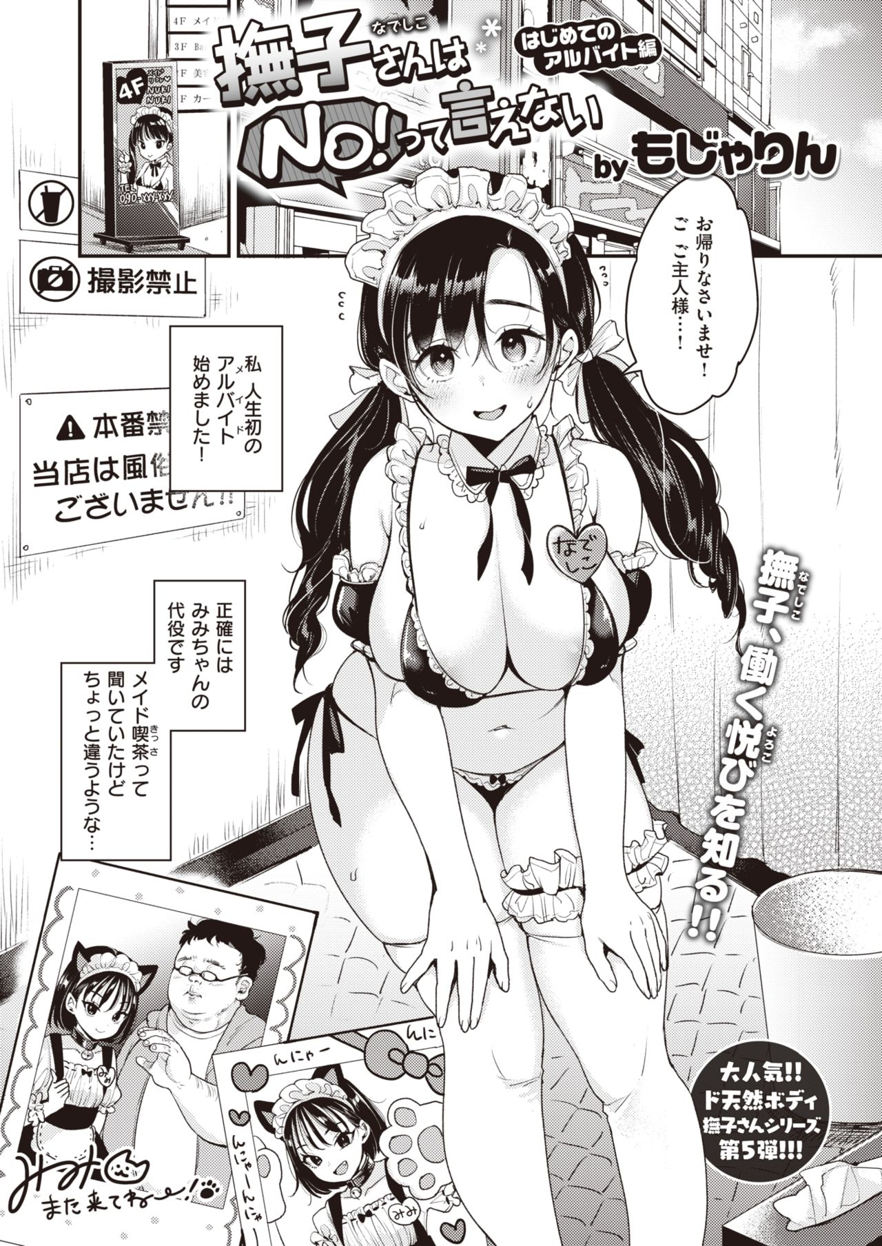 WEEKLY Kairakuten Vol.55 page 2 full