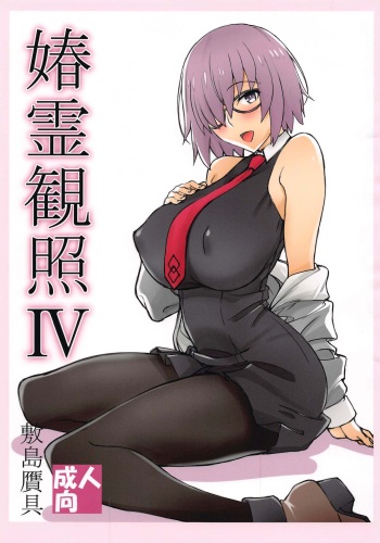 Shunrei Kanshou IV cover