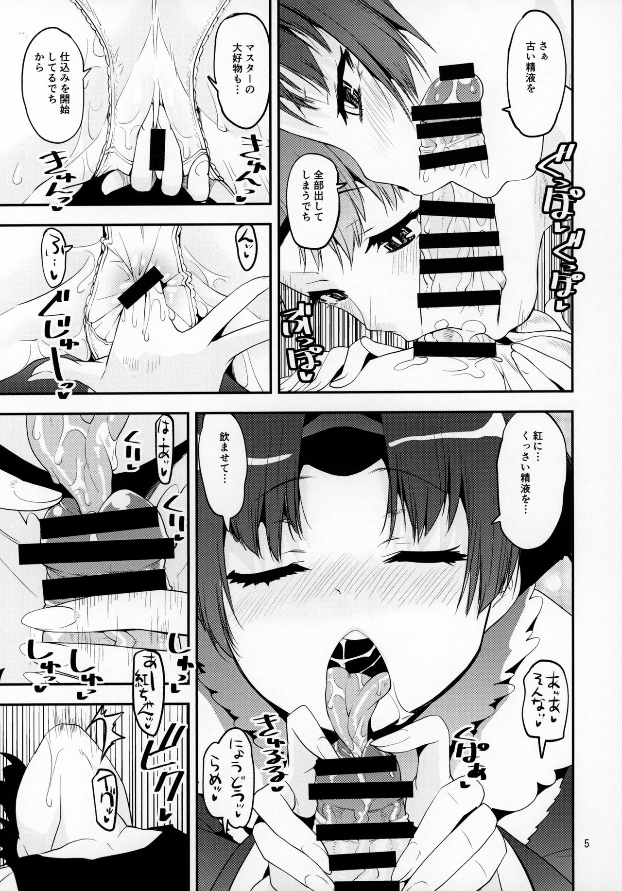 Beni-chan ga Shasei Kanri de Omotenashi Color Ban page 4 full