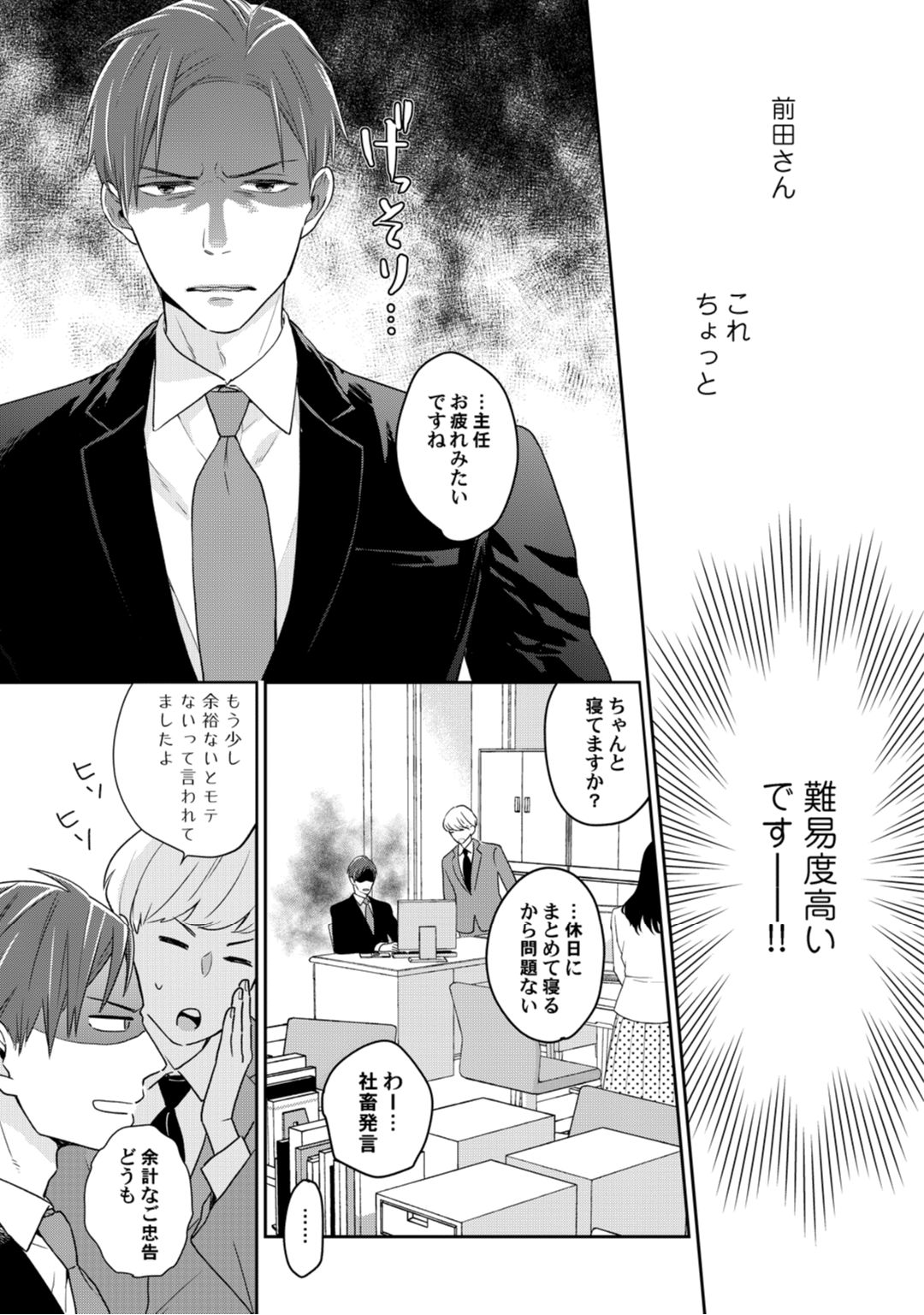 【ラブコフレ】教えてください、藤縞さん！ 第2-19話 page 9 full