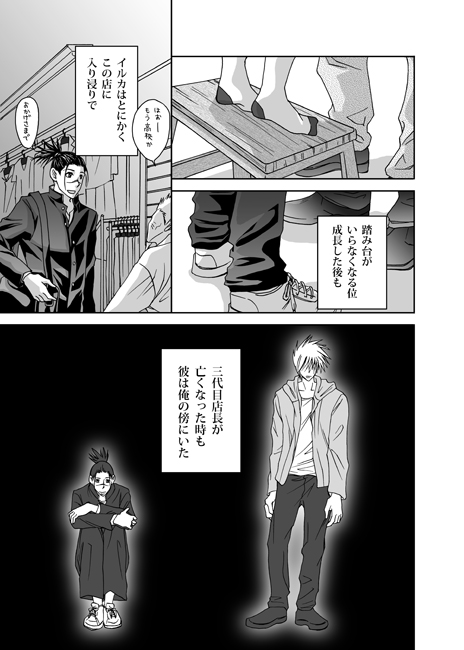 Mannequin Lover page 8 full