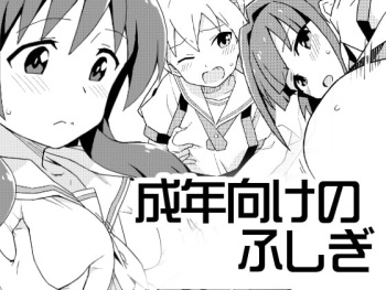 Seinen Muke no Fushigi cover