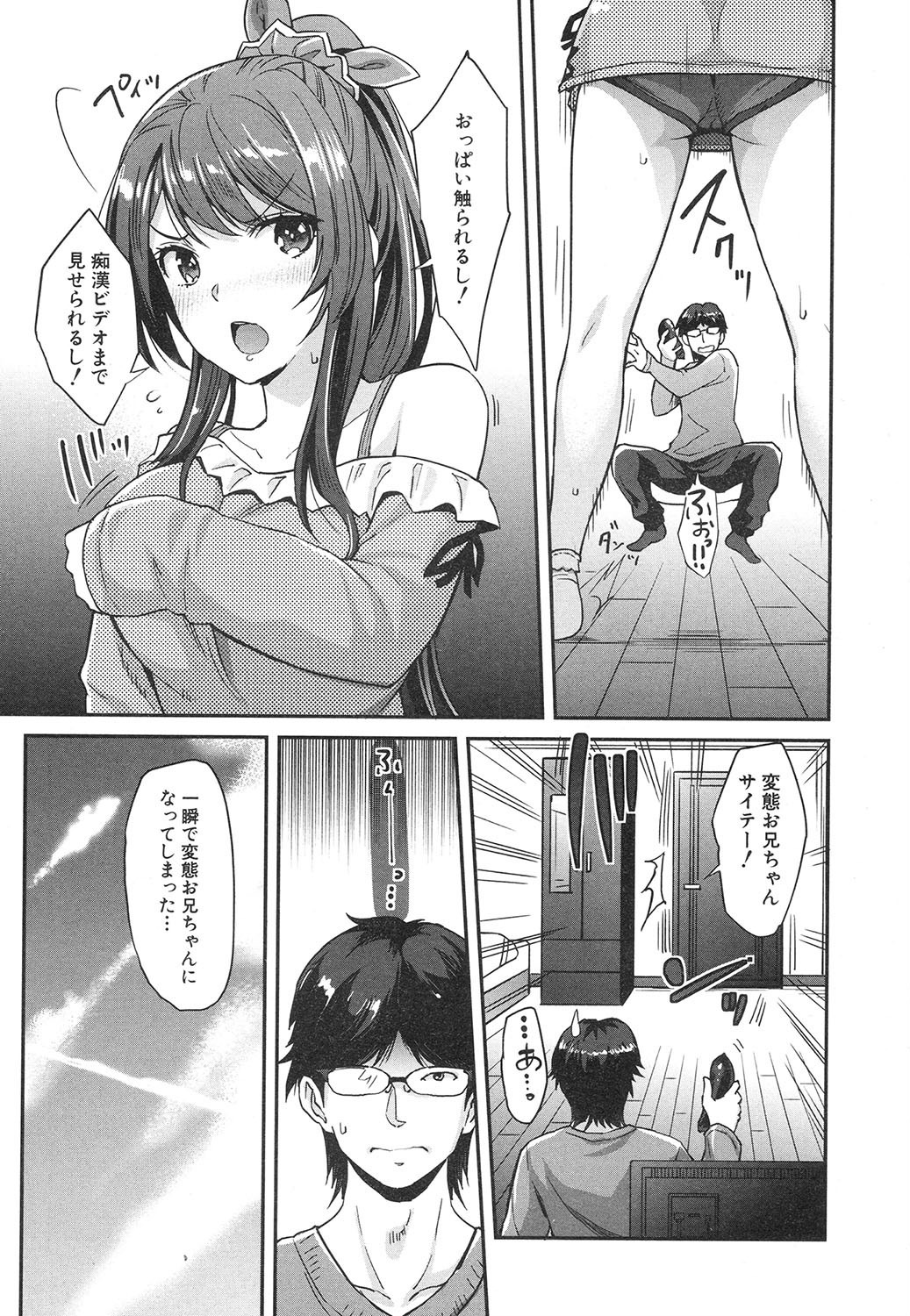 Kogal na Imouto wa Saimin Chikan de Iku! page 4 full