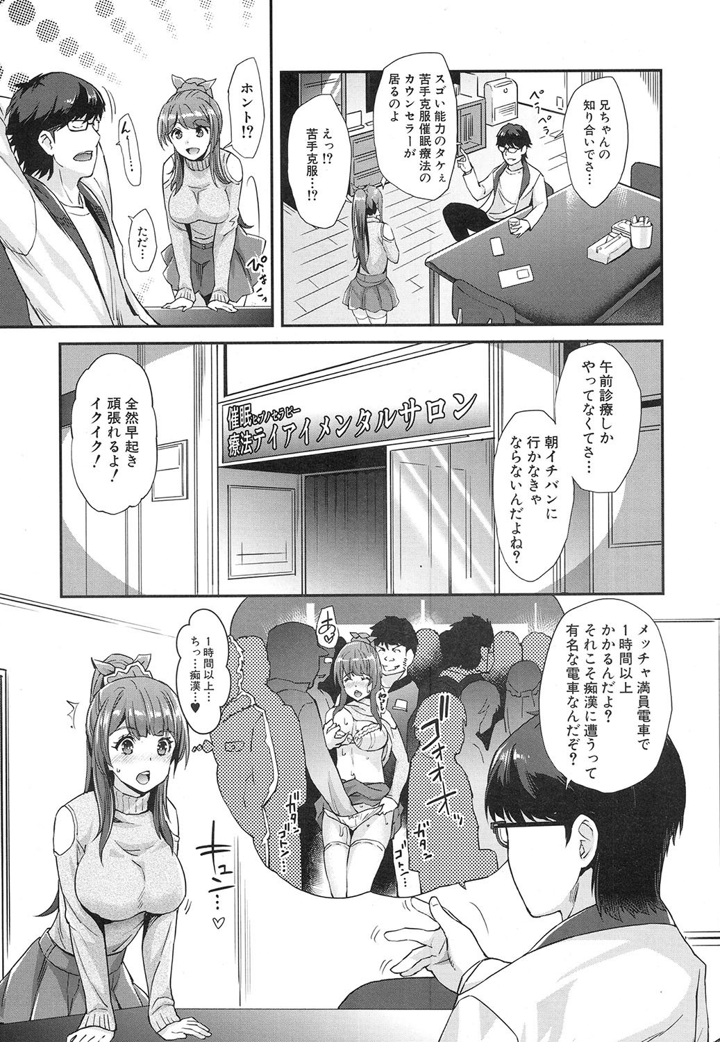 Kogal na Imouto wa Saimin Chikan de Iku! page 7 full
