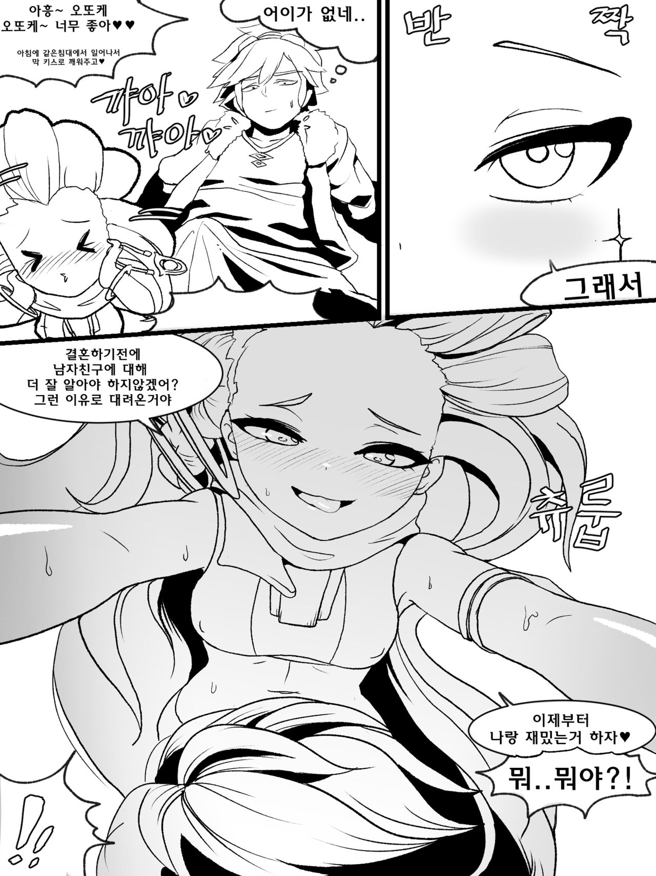 The reality in the starlight | 별빛속에 리얼 page 10 full