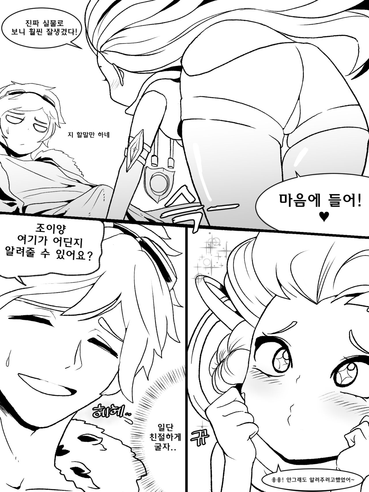 The reality in the starlight | 별빛속에 리얼 page 7 full