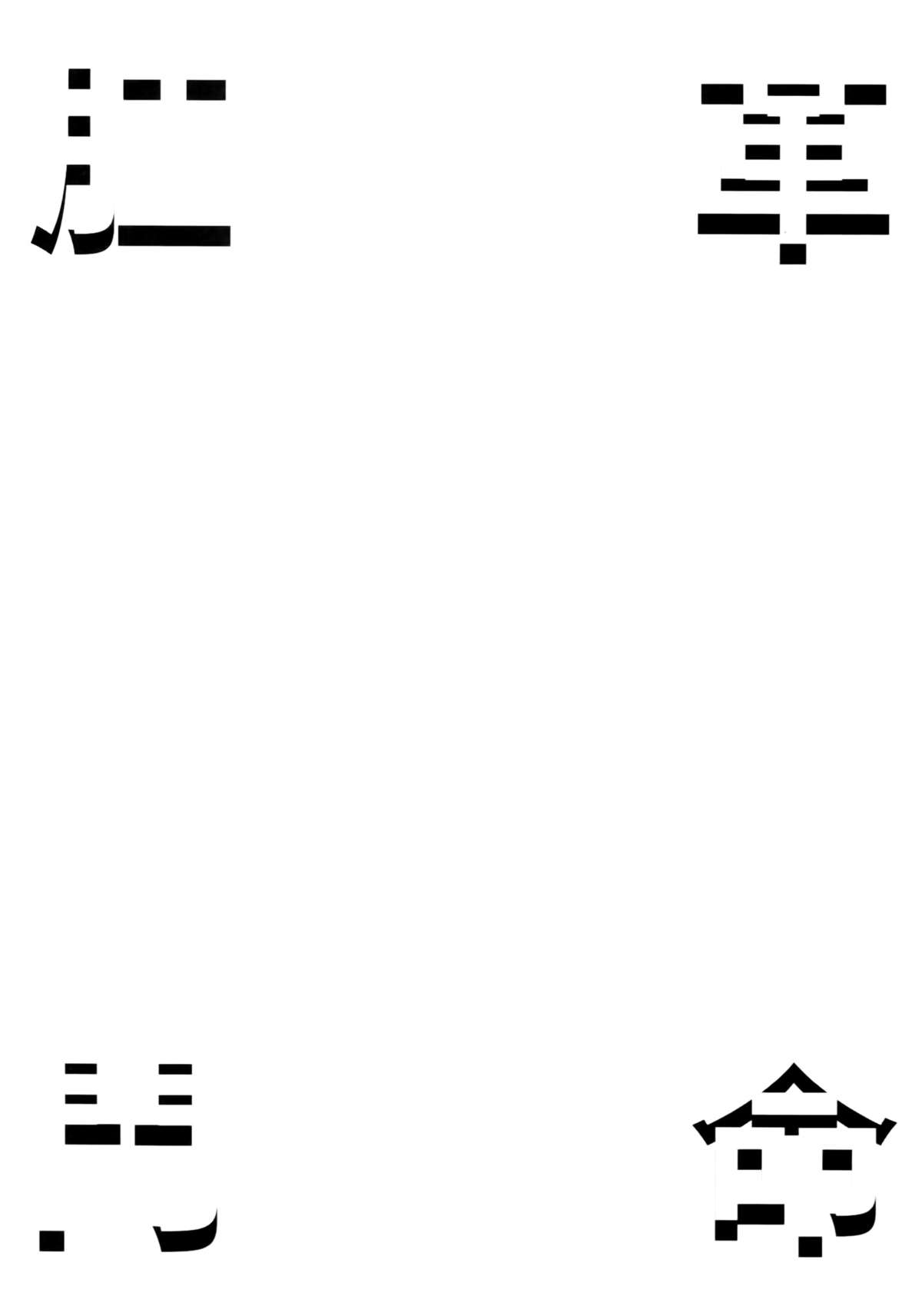 Koumon Kakumei Stella* - *analrisk stella* page 5 full