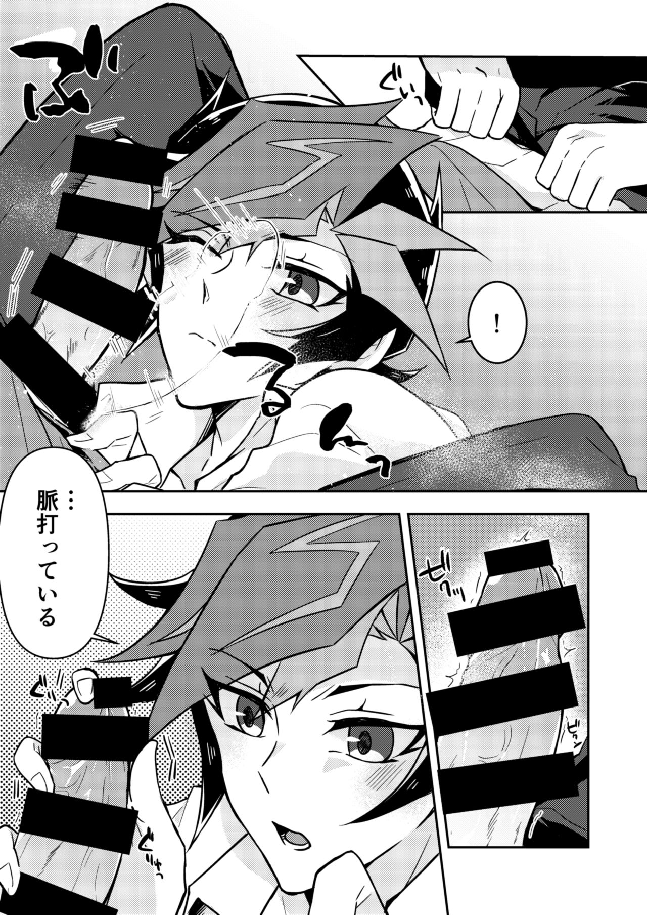 Itsumo no Ore to wa Hitoaji Chigau page 8 full