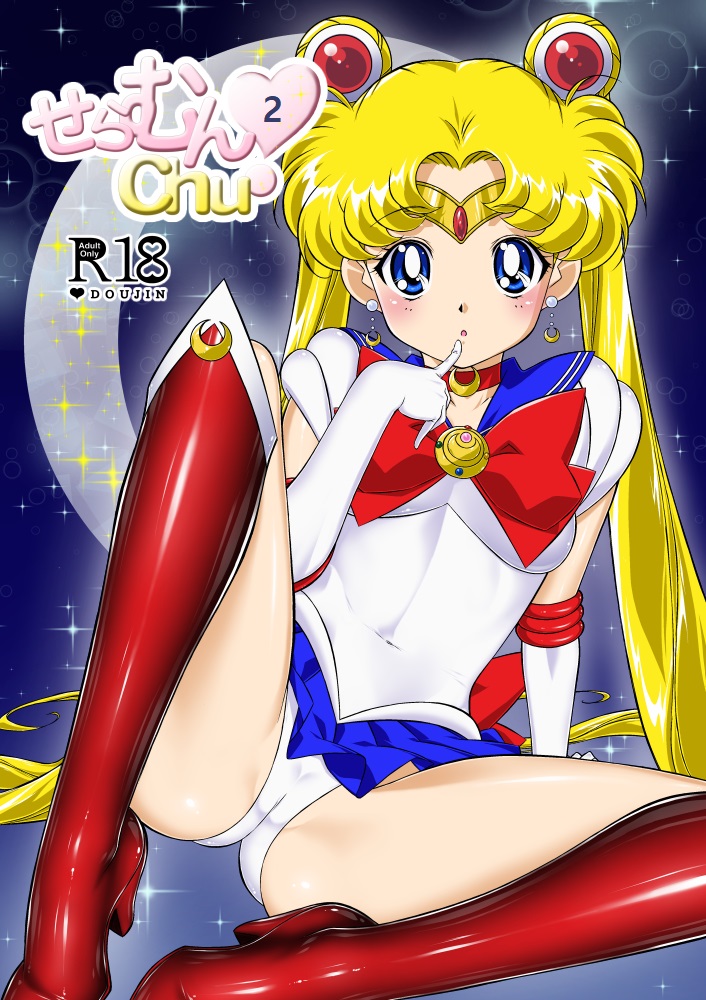 Sailor Moon Chu! 2 page 1 full