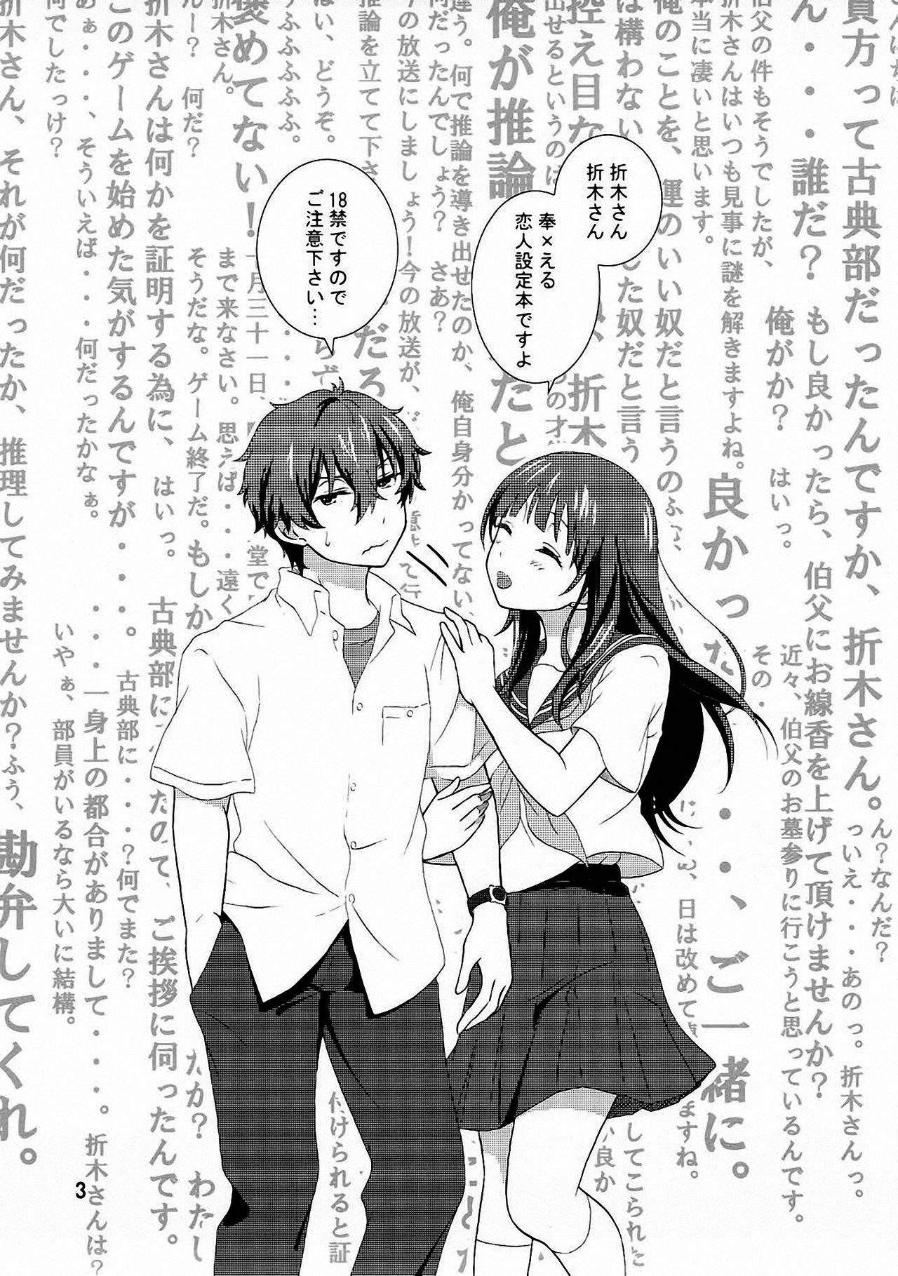 Ore wa Shouene niwa Narenai! Natsu no Yoru no Kurenai page 2 full
