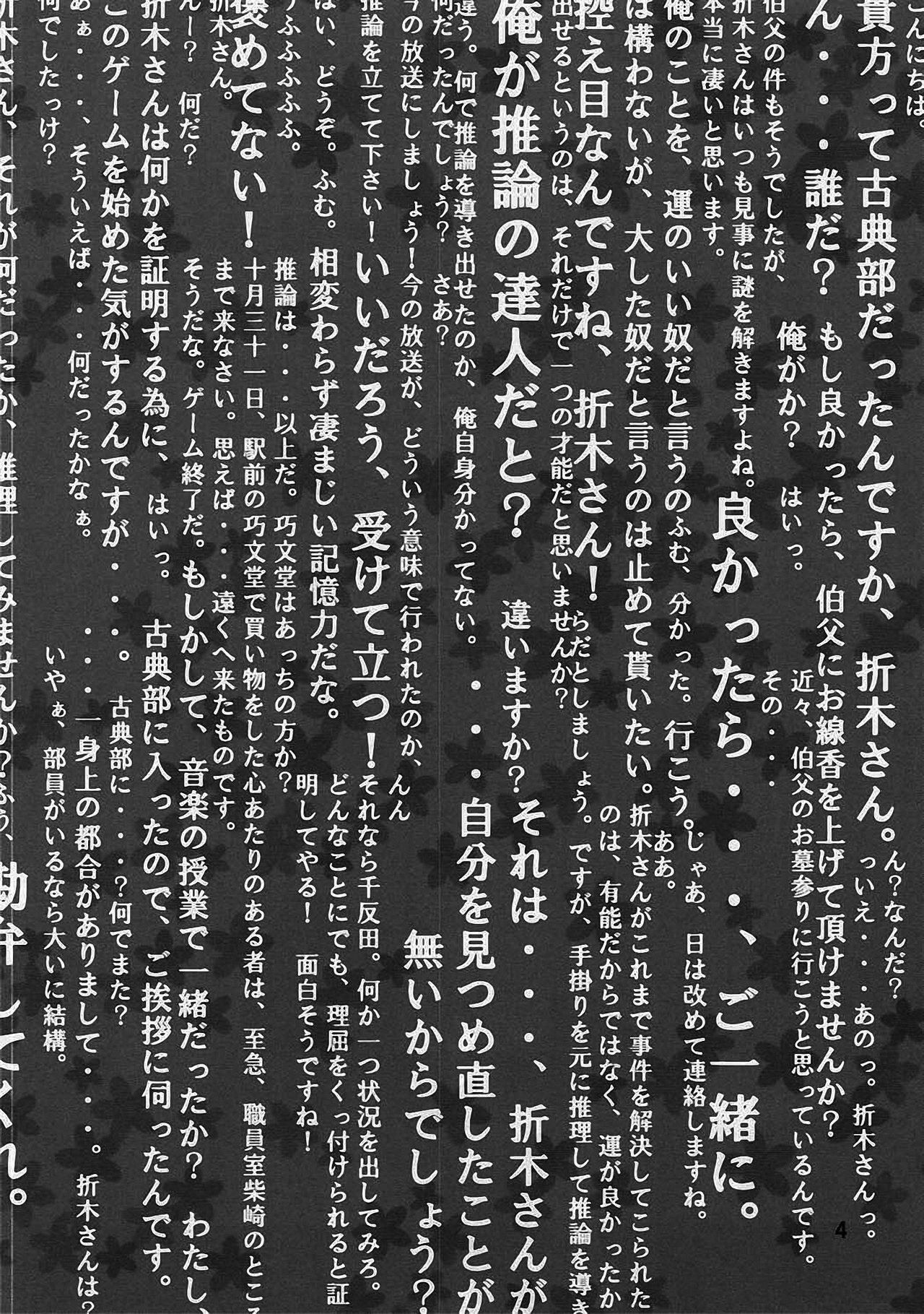 Ore wa Shouene niwa Narenai! Natsu no Yoru no Kurenai page 3 full