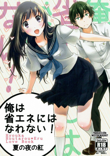 Ore wa Shouene niwa Narenai! Natsu no Yoru no Kurenai cover