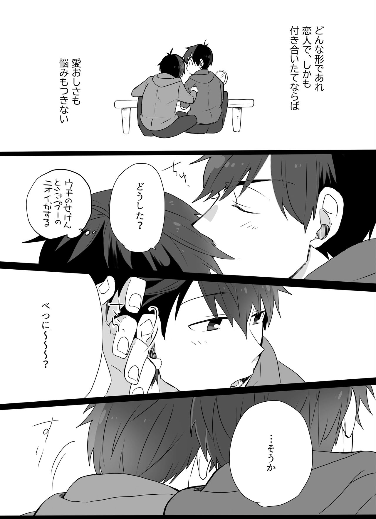 Medetashi Medetashi, to wa Ikanai Youde. page 3 full