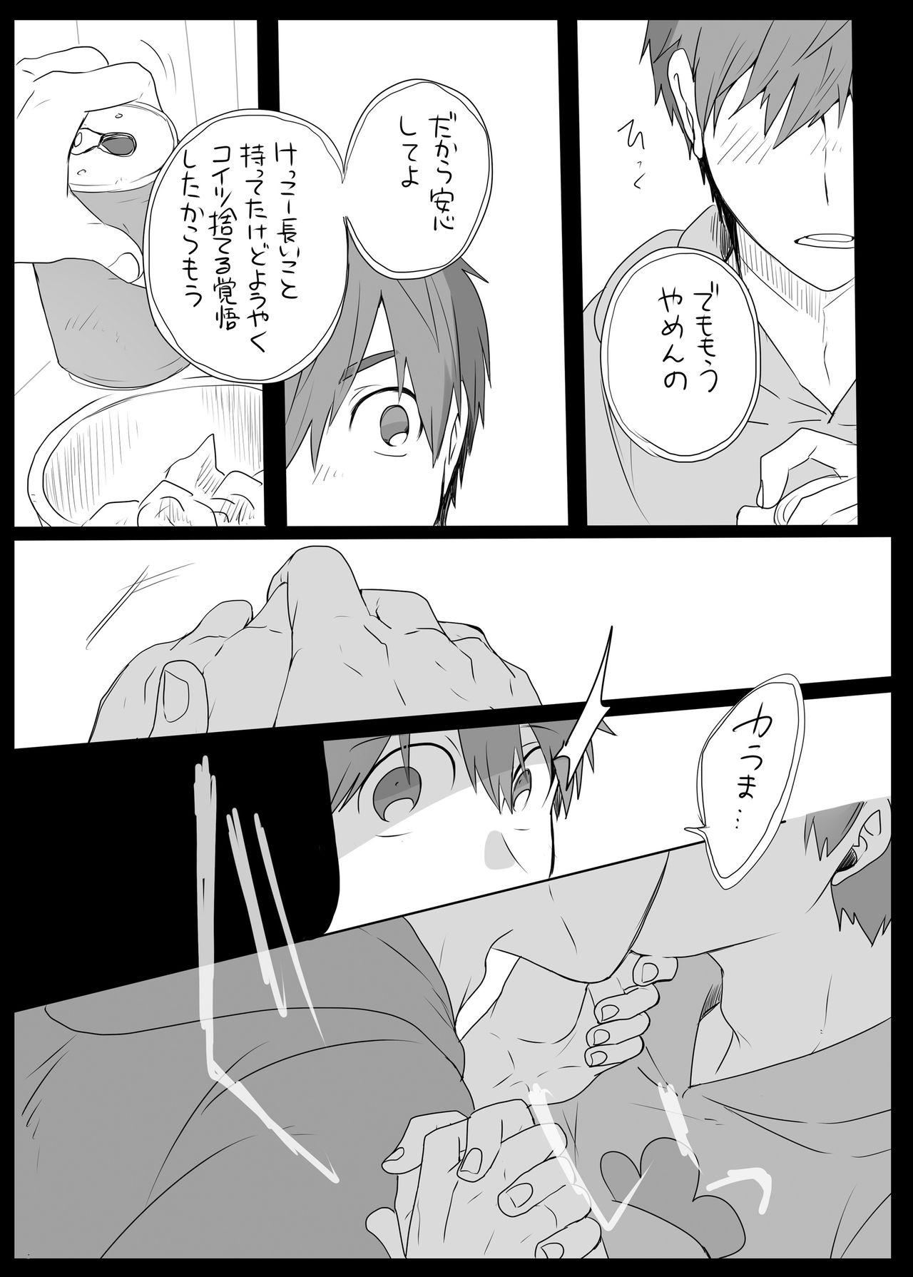 Medetashi Medetashi, to wa Ikanai Youde. page 5 full