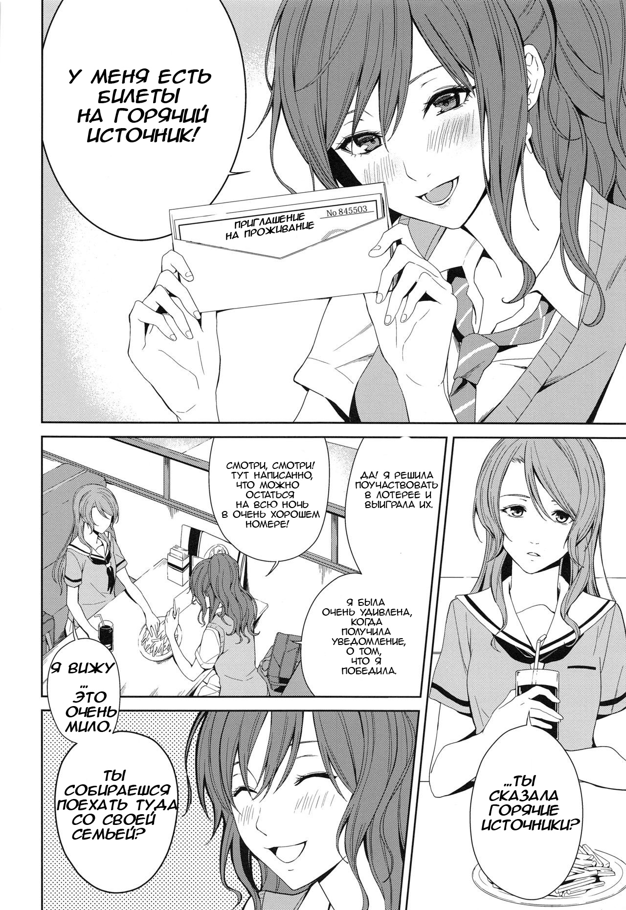 Onsen Ryokou | Поездка на горячая источники page 6 full