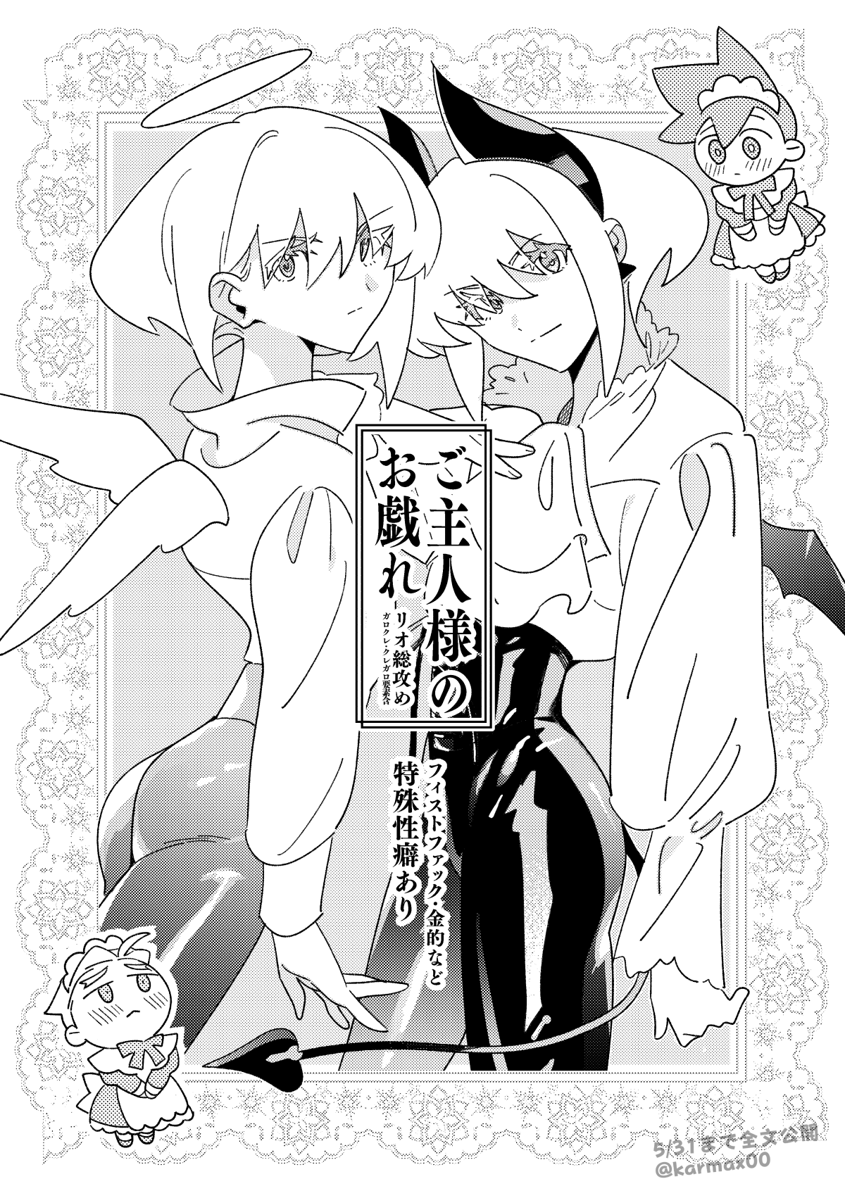 Goshujin-sama no Otawamure page 2 full