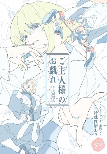 Goshujin-sama no Otawamure cover